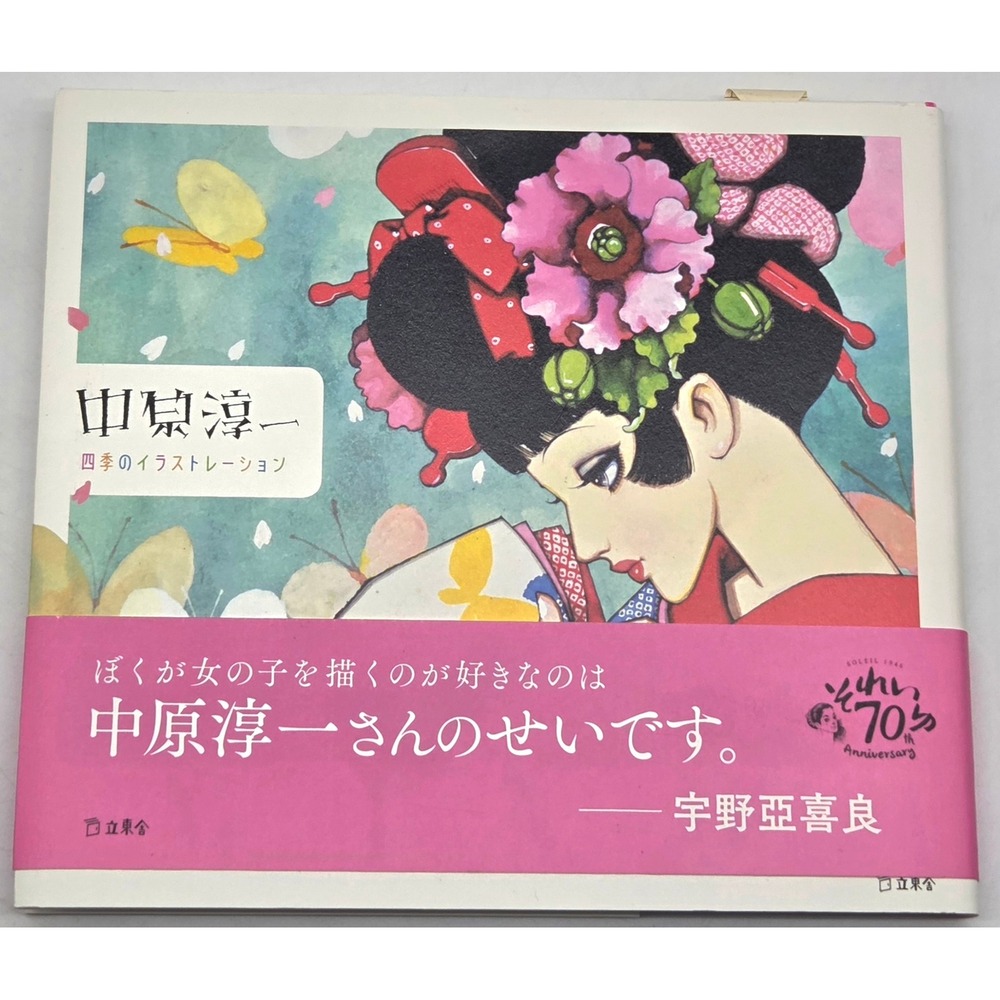 Junichi Nakahara-Les Quarte Saisons Artbook (As shown)